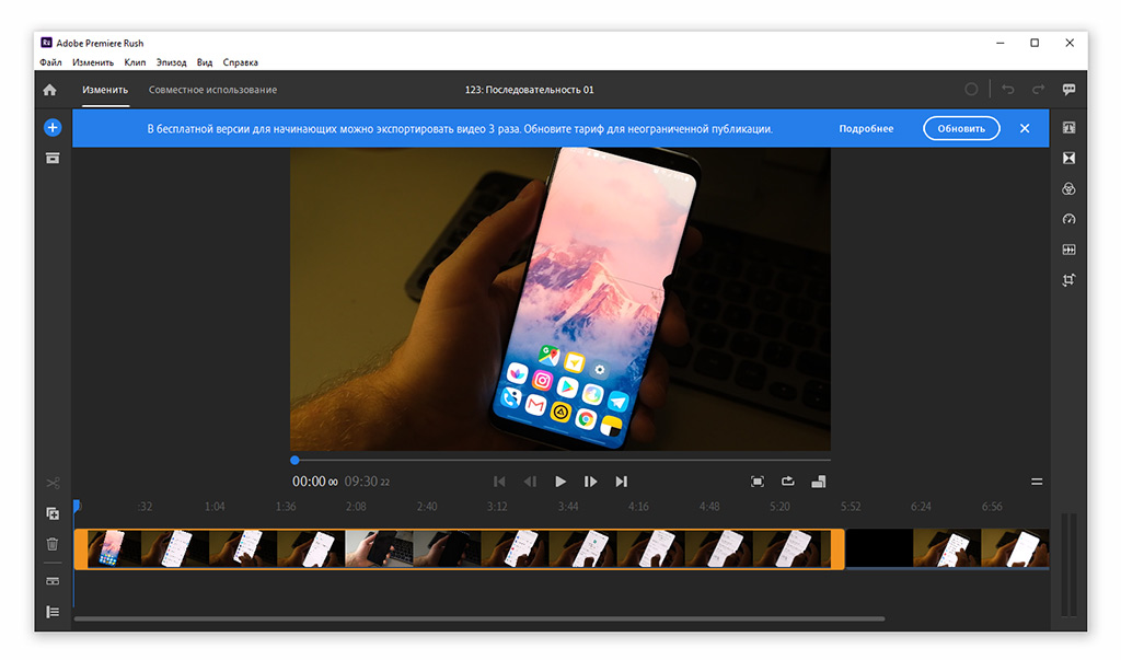Монтажный стол Adobe Premiere Rush