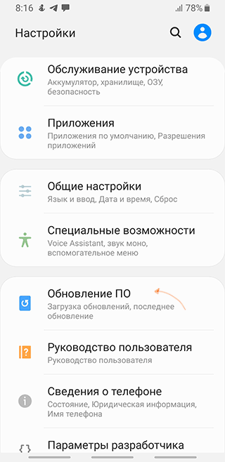 Скриншот: Способ № 4: обновление операционной системы