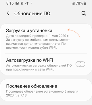 Скриншот: Шаг 2. Найдите и коснитесь “Обновление ПО” - возможно, в папке «О телефоне»
