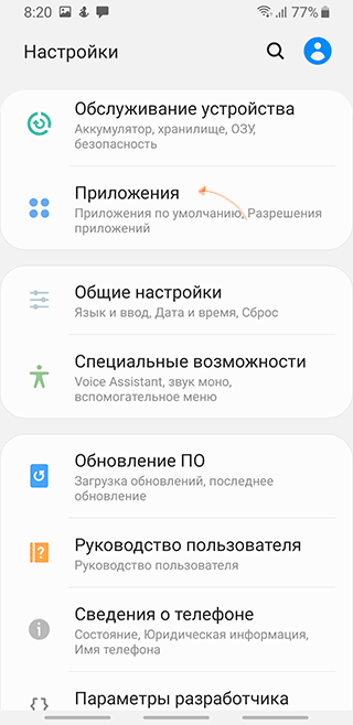 Скриншот: Способ № 5: очистка кэша приложения Youtube