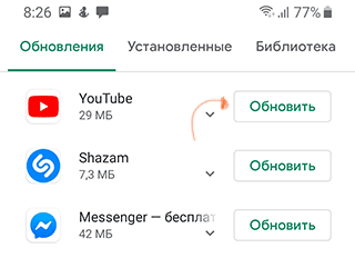 Скриншот: Способ № 6: обновите мобильное приложение YouTube: вариант 2