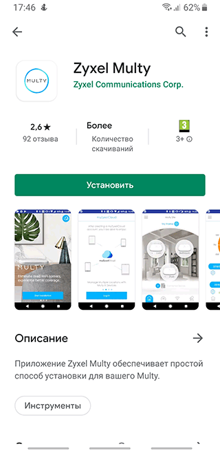 Скриншот: Настройка маршрутизатора выполняется через фирменное мобильное приложение Multy. Скачать