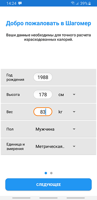 Скриншот: Приложение легко запустить всего одним нажатием кнопки "Старт", затем мобильник можно просто положить в свой карман