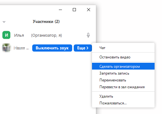 Скриншот: Для управления разрешениями есть функция Управление участниками, она позволяет выбрать соответствующие права. Как