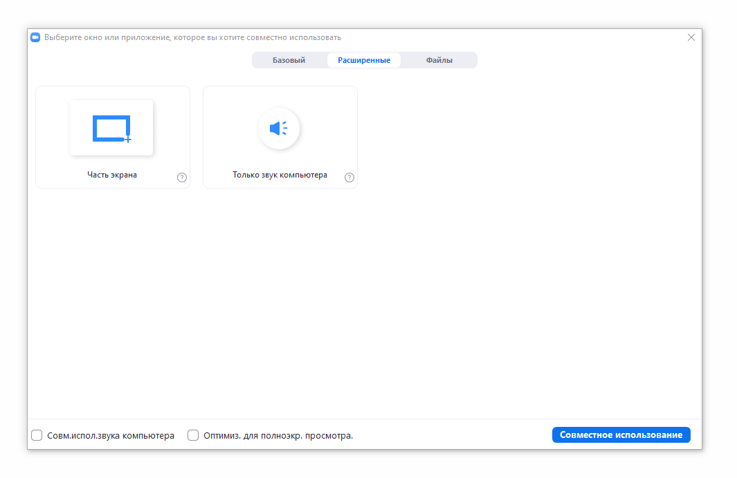 Скриншот: Демонстрация экрана, если вы создатель конференции в Zoom